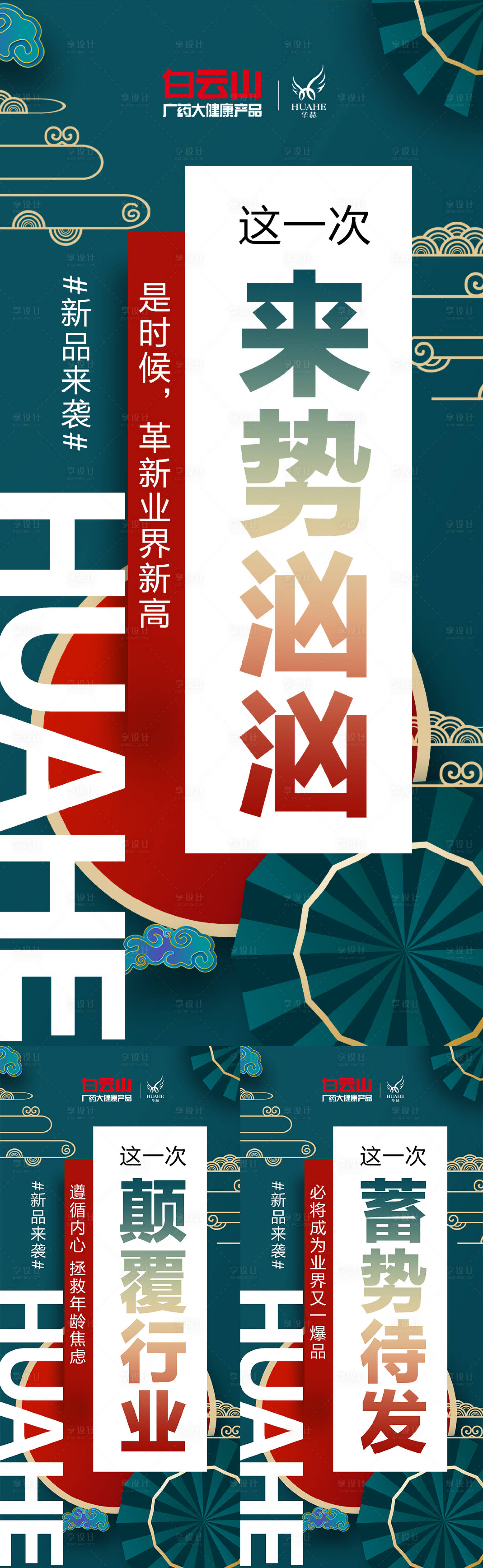 源文件下载【享设计】搜索编号：47120008721336629【微商新品上市招商引流预热造势活动】
