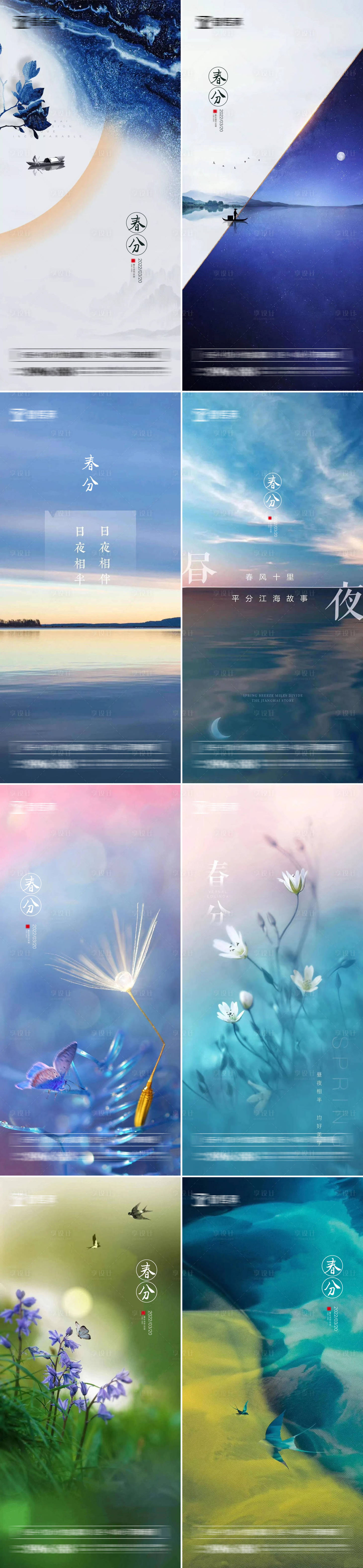 源文件下载【春分节气系列海报】编号：51100008948944143