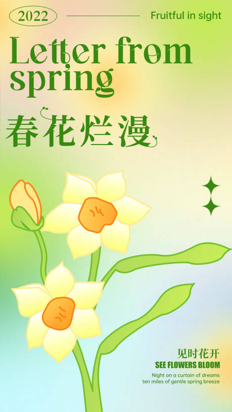 源文件下载【春日海报】编号：54810009190671353