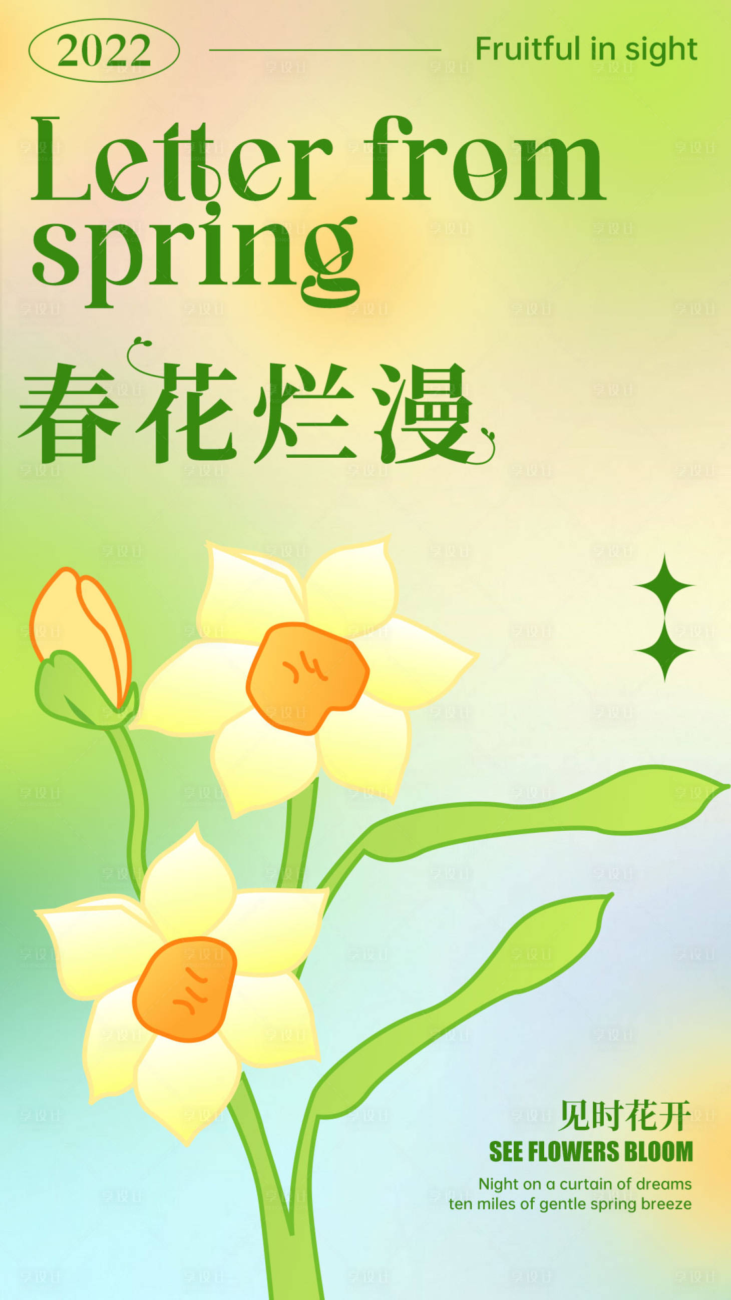 源文件下載【享設計】搜索編號：54810009190671353【春日海報】