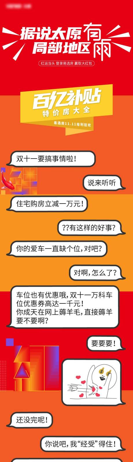 源文件下载【车位补贴对话长图】编号：20220304201751605