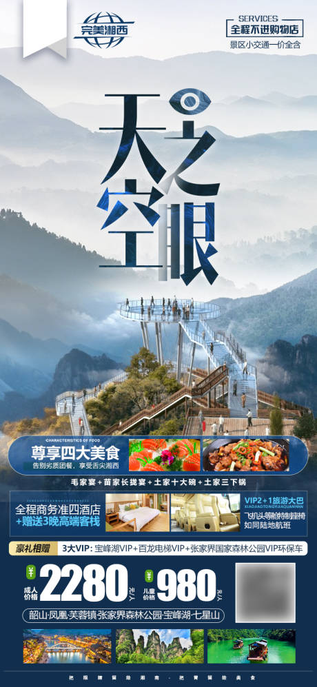 源文件下载【湖南张家界七星山旅游海报】编号：64100008921197363