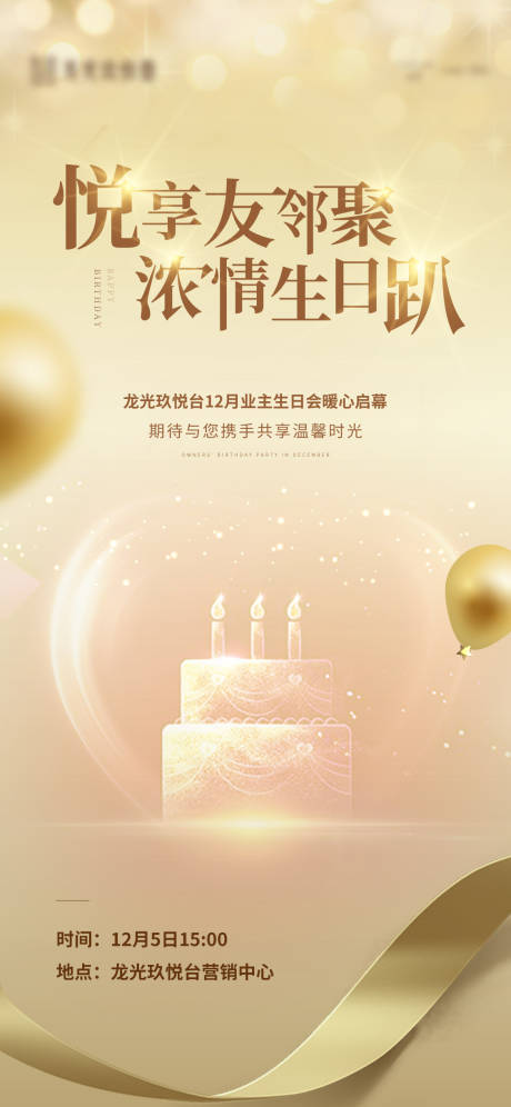 源文件下载【生日宴】编号：81820009142242746