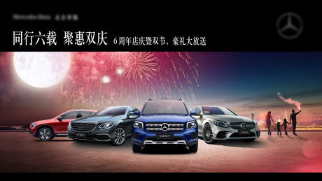 源文件下載【享設計】搜索編號：66110008903521107【汽車煙花活動展板】