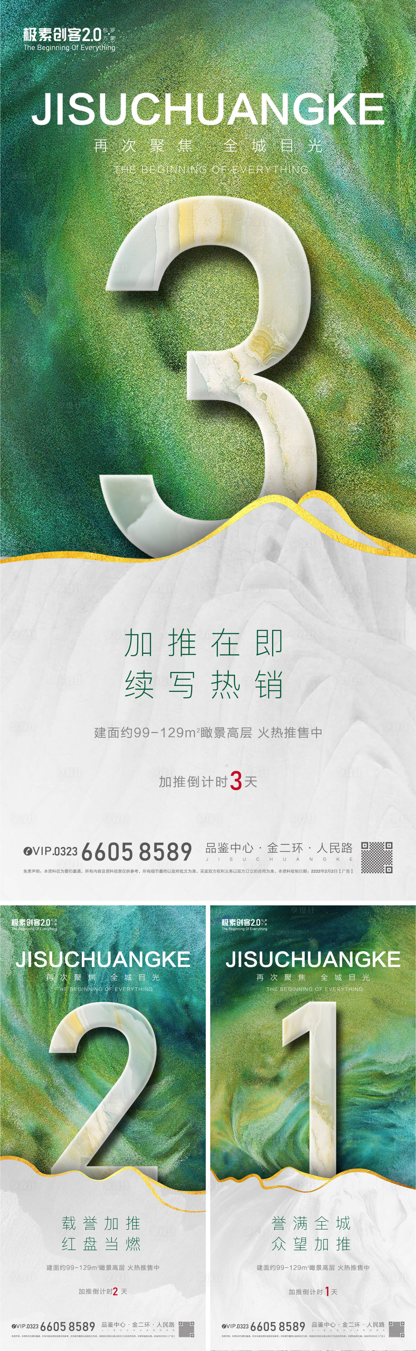 源文件下载【享设计】搜索编号：94930009003204986【倒计时质感海报】