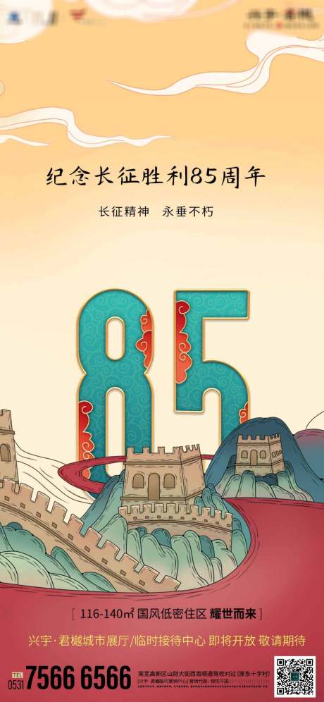 源文件下载【享设计】搜索编号：27020009175017476【地产海报刷屏】