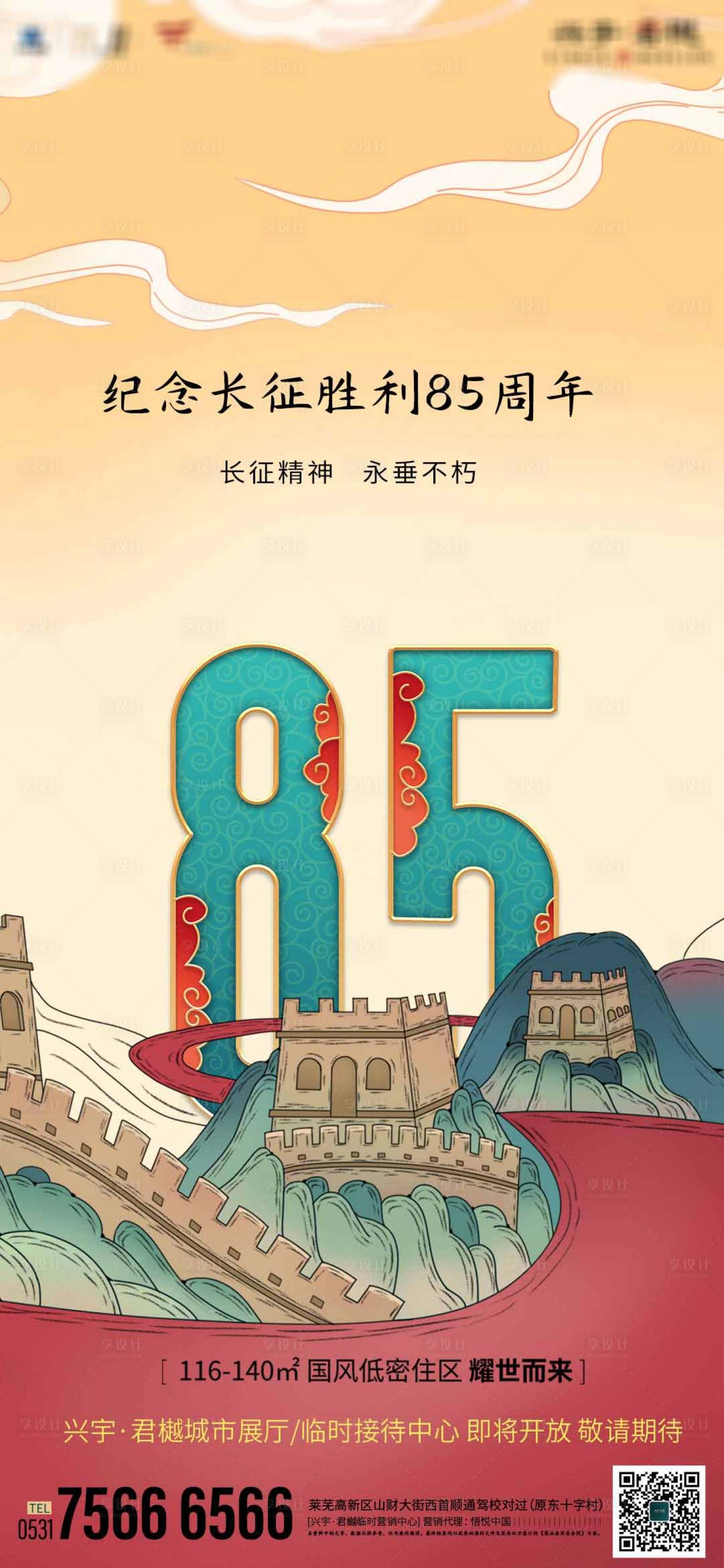 源文件下载【享设计】搜索编号：27020009175017476【地产海报刷屏】