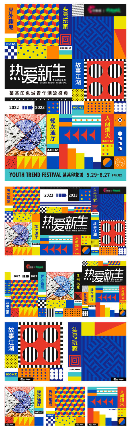 源文件下载【享设计】搜索编号：92970008823519818【孟菲斯潮流活动主视觉展板】