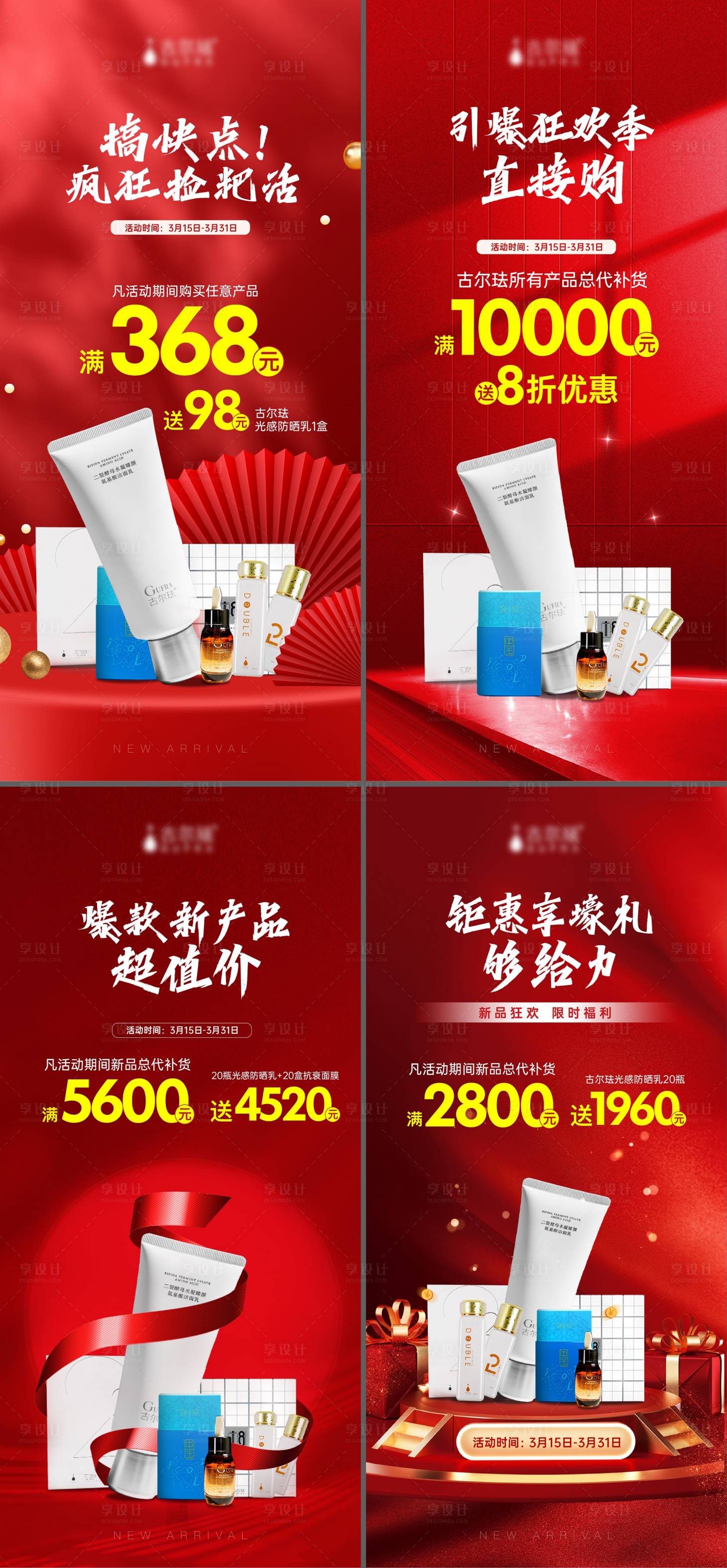 源文件下载【微商产品促销活动海报】编号：35470009001157034