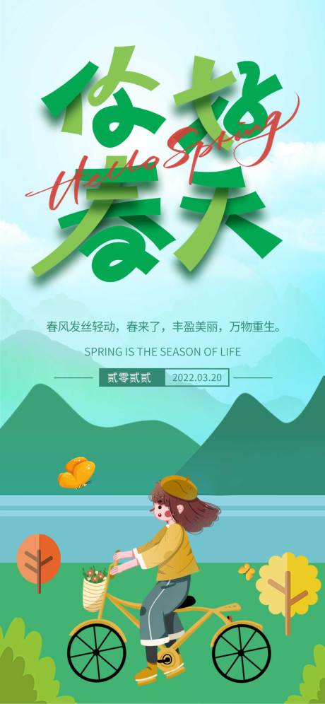 源文件下载【简约你好春天海报】编号：91970008993562007
