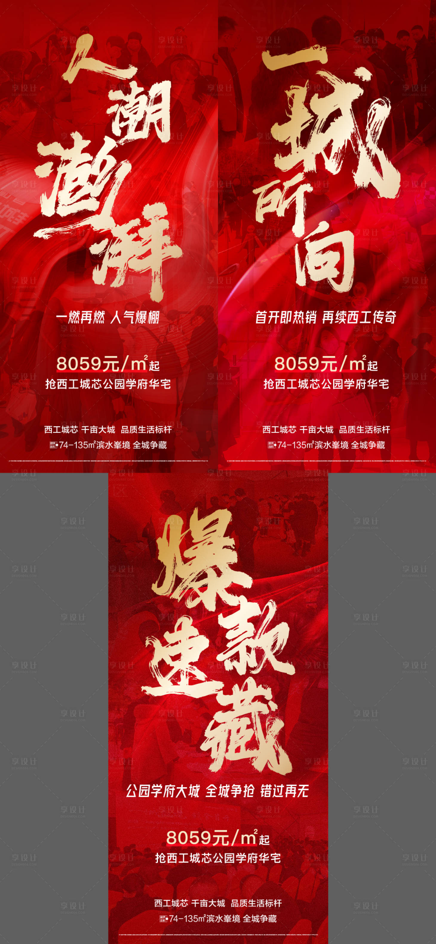源文件下载【享设计】搜索编号：90690009060898795【红色地产热销钜惠刷屏】
