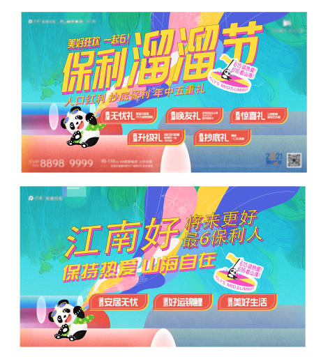 源文件下载【享设计】搜索编号：37420009050929692【地产年中钜惠活动展板】