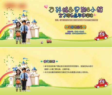 源文件下载【享设计】搜索编号：48750008704576909【地产儿童角色扮演活动券】