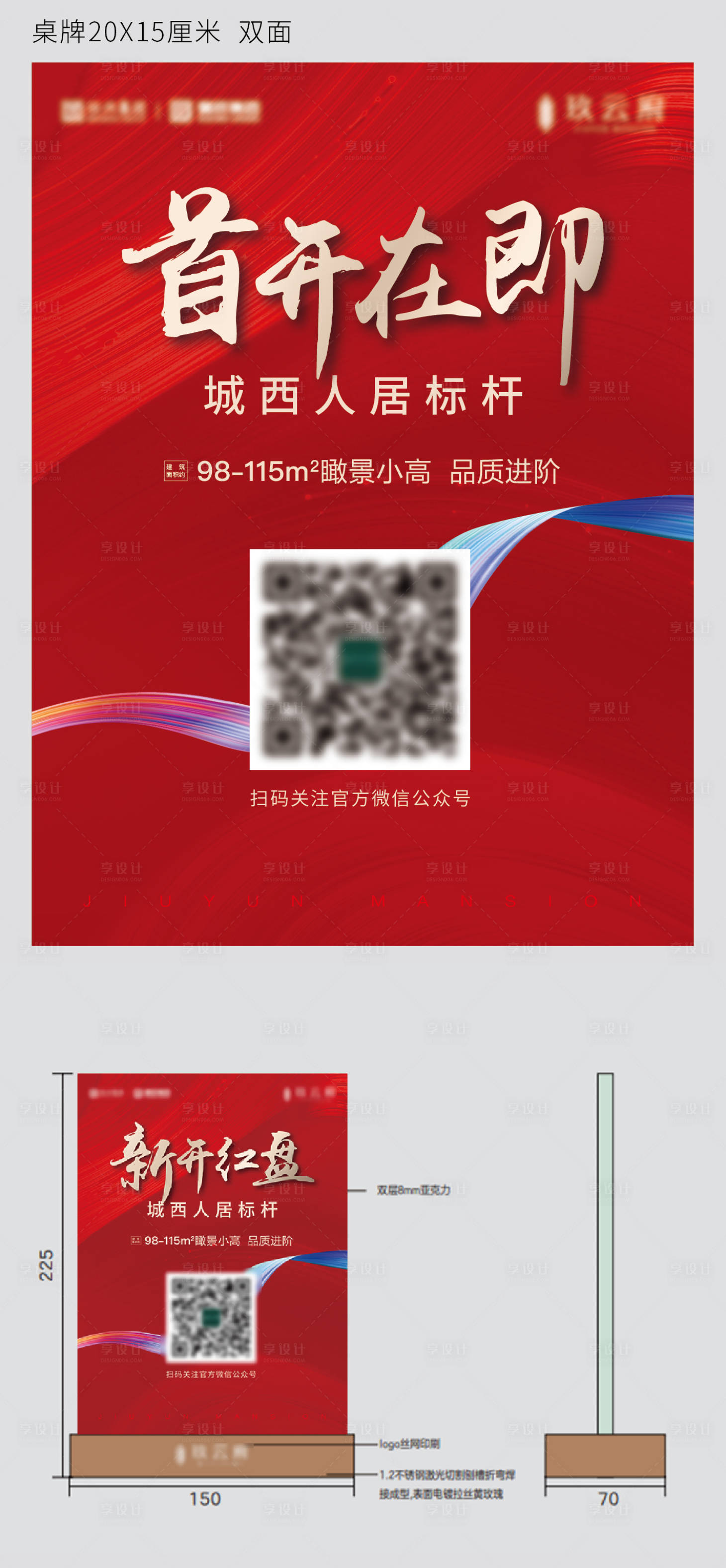 源文件下载【享设计】搜索编号：70310008877747281【地产桌牌红金海报】
