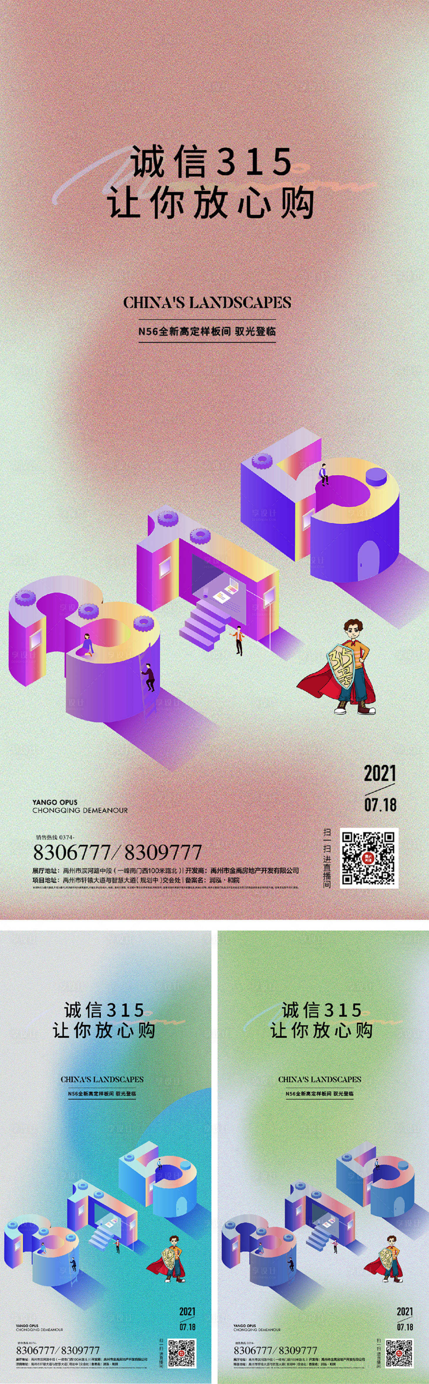 源文件下載【享設計】搜索編號：41140008658262375【消費者權益日315系列海報】