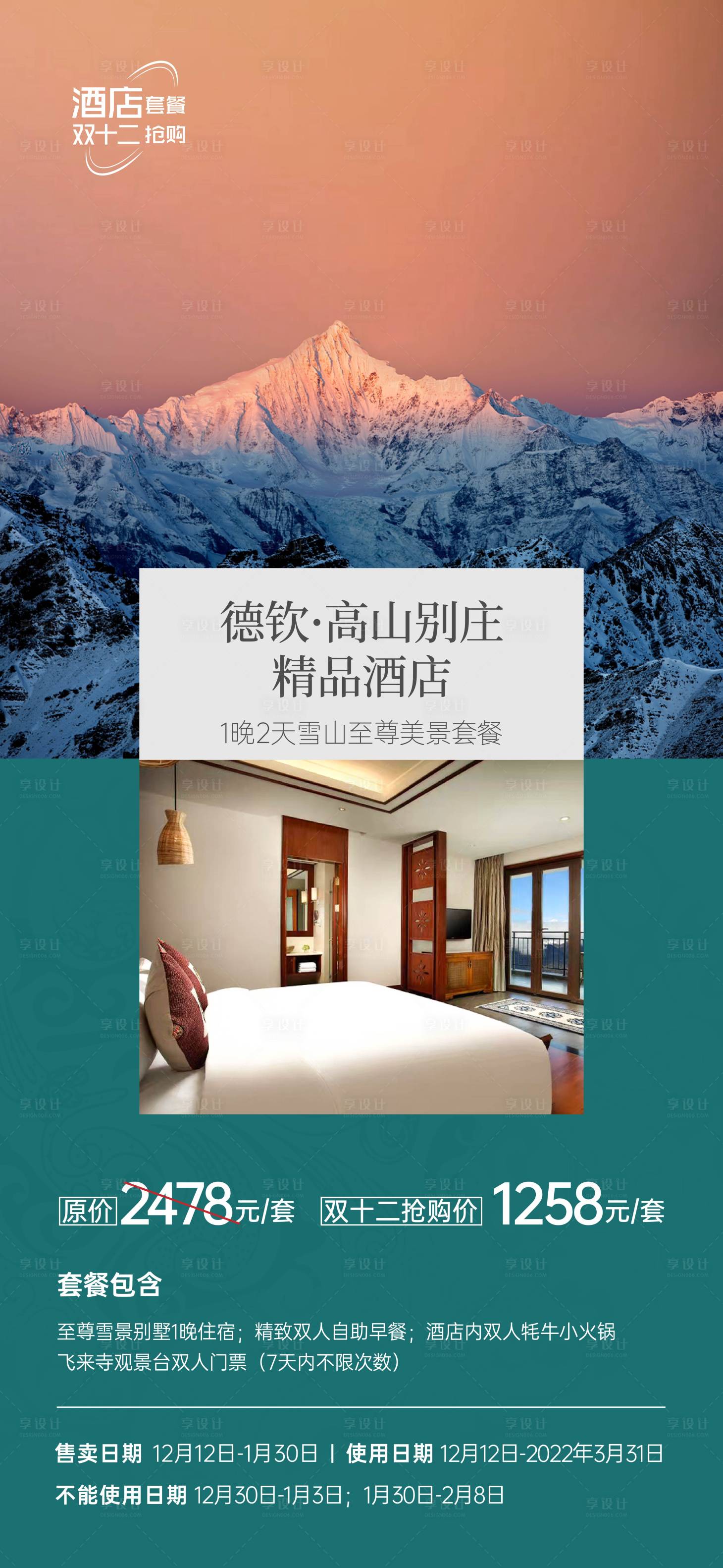 源文件下載【享設計】搜索編號：81950008943173921【高山別莊酒店】