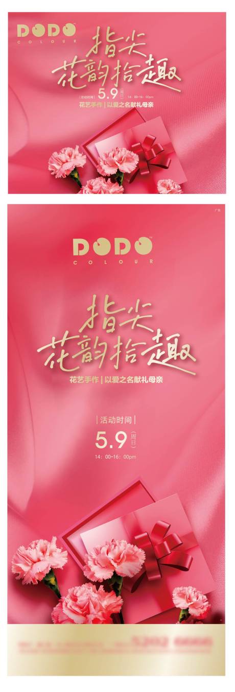 源文件下载【母亲节插花活动】编号：70520008821731407