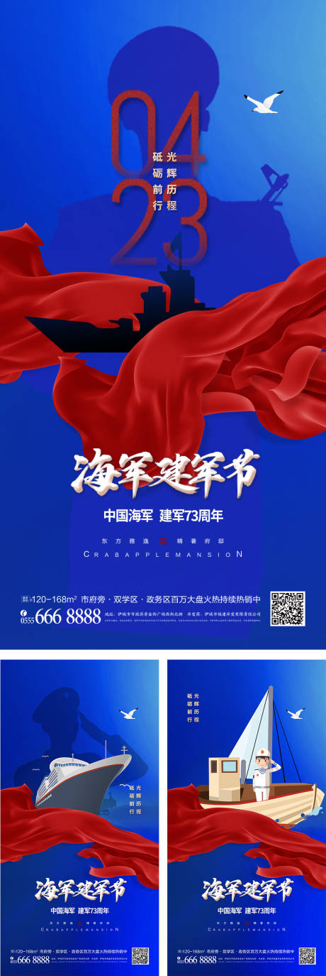 源文件下载【海军建军节红色海报】编号：42630009013406182
