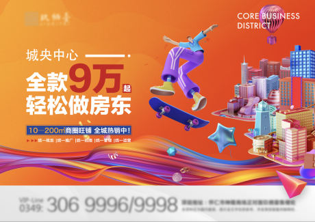 源文件下载【商业海报房地产商业海报 】编号：83740009083086692