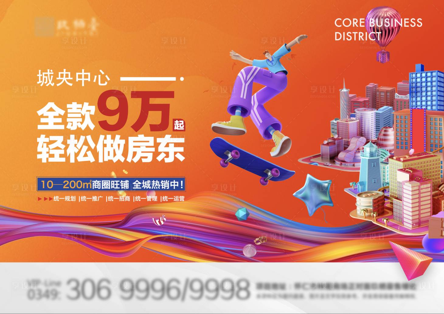 源文件下载【享设计】搜索编号：83740009083086692【商业海报房地产商业海报 】
