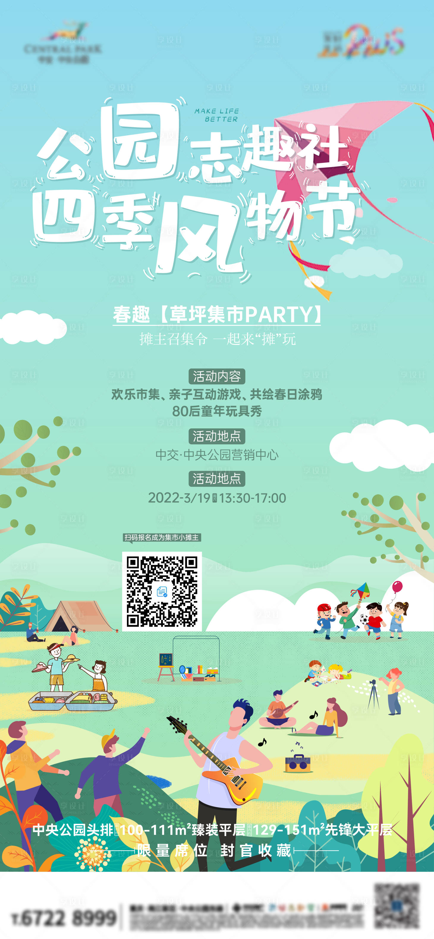 源文件下載【享設計】搜索編號：49460009032029013【活動海報】