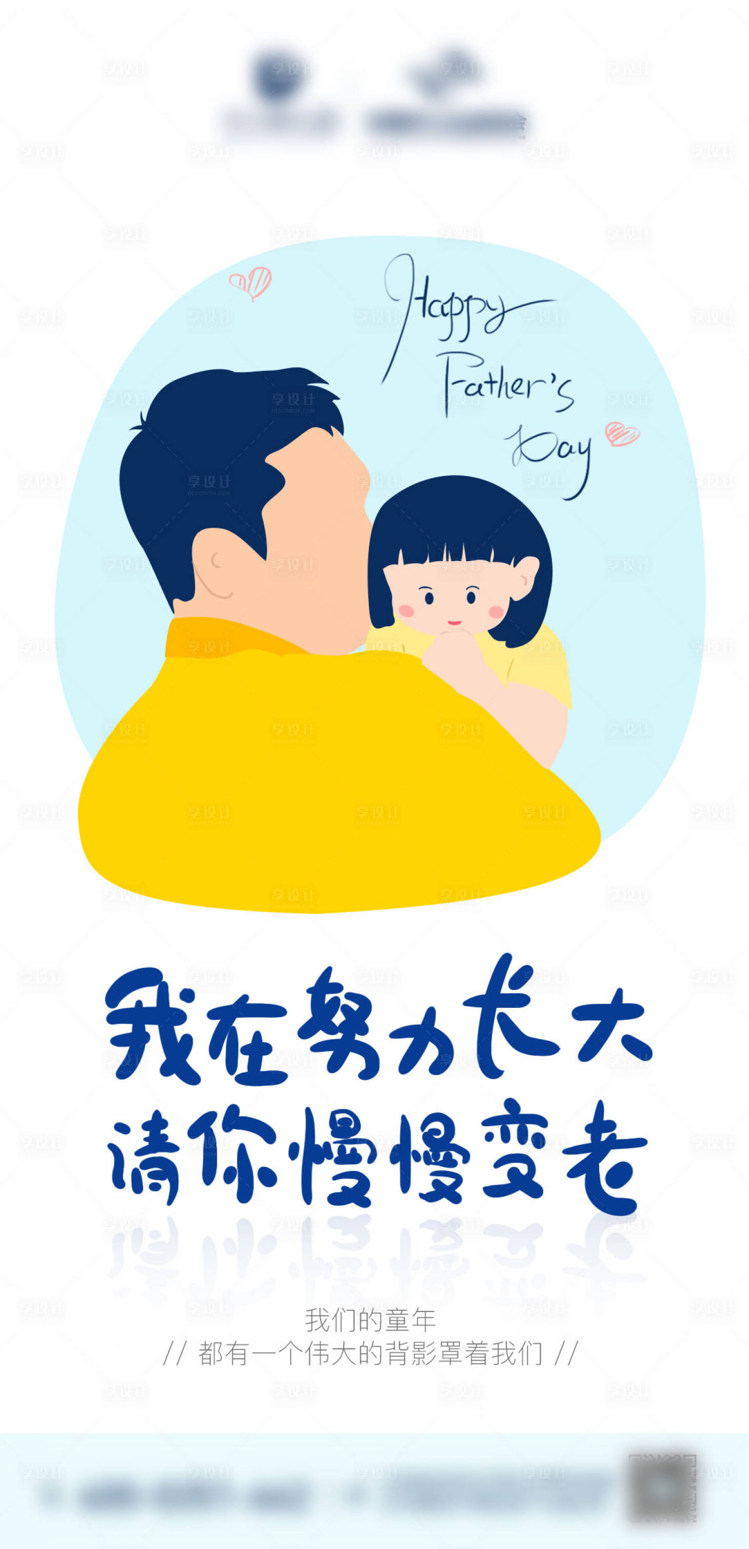 源文件下載【享設計】搜索編號：44370009160759192【父親節海報】