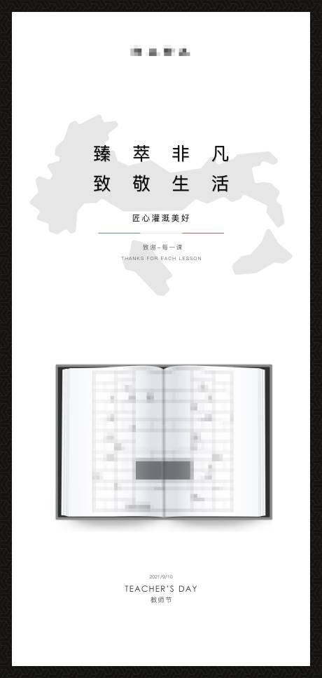 源文件下载【教师节海报】编号：20220327082642830