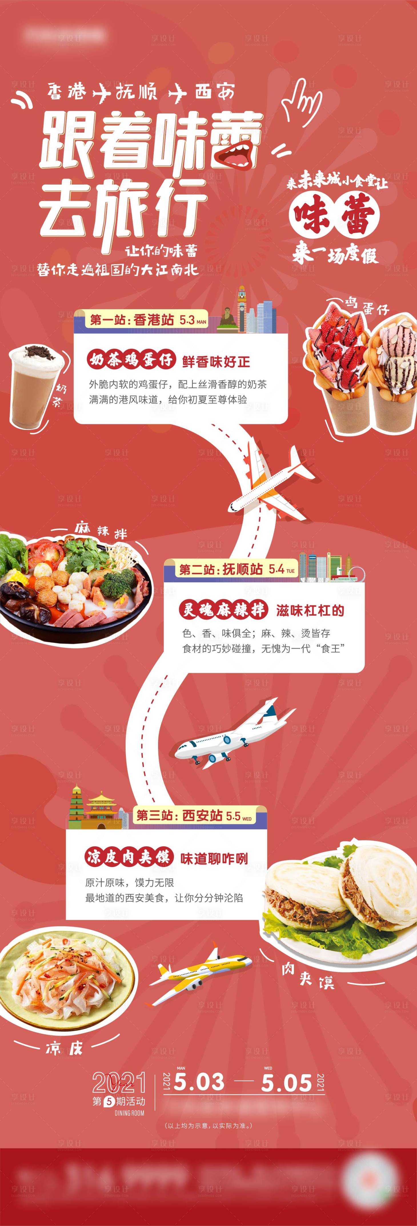 源文件下載【享設計】搜索編號：89050009088793409【地產暖場活動美食攻略】