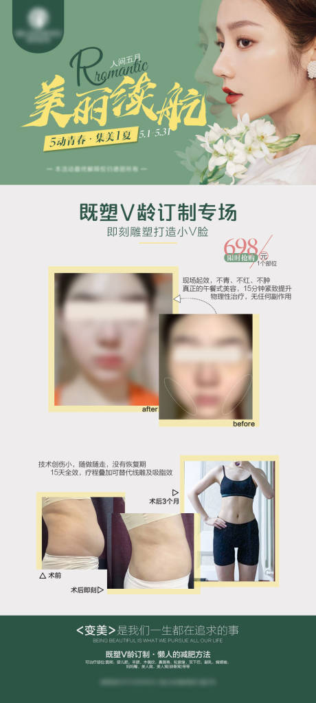 源文件下载【医美活动长图海报】编号：30670008755763976
