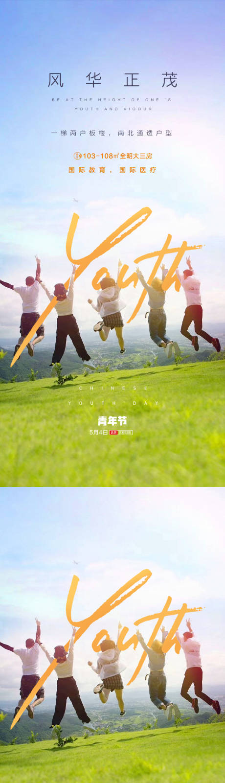 源文件下载【地产五四青年节系列海报】编号：20220317125527268