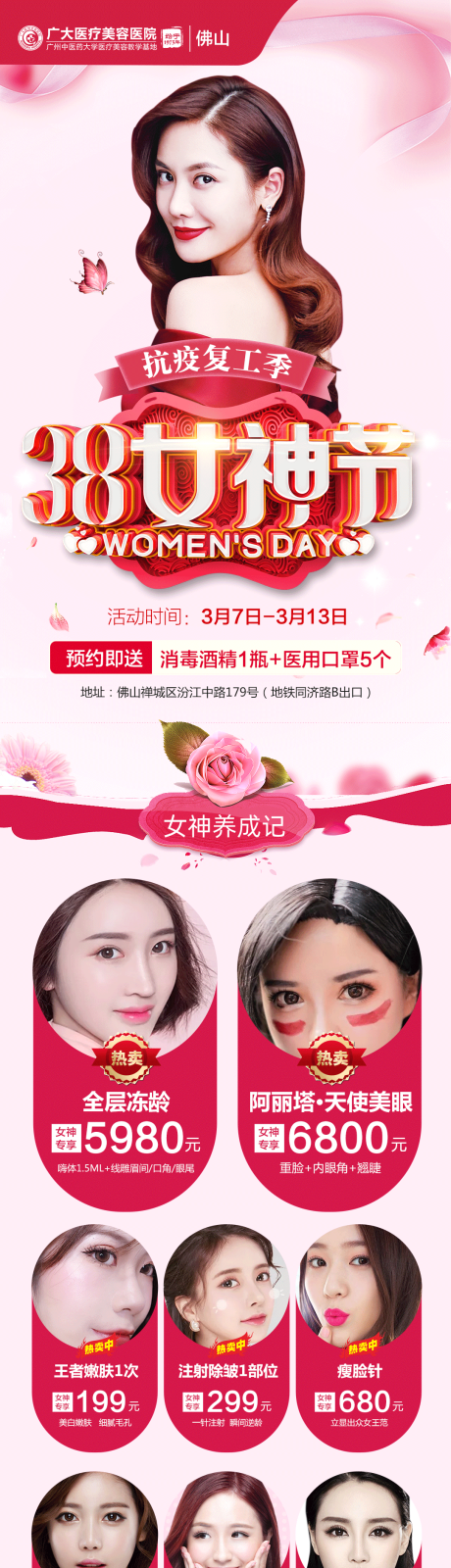 源文件下载【医美38活动长图】编号：54960008813427344