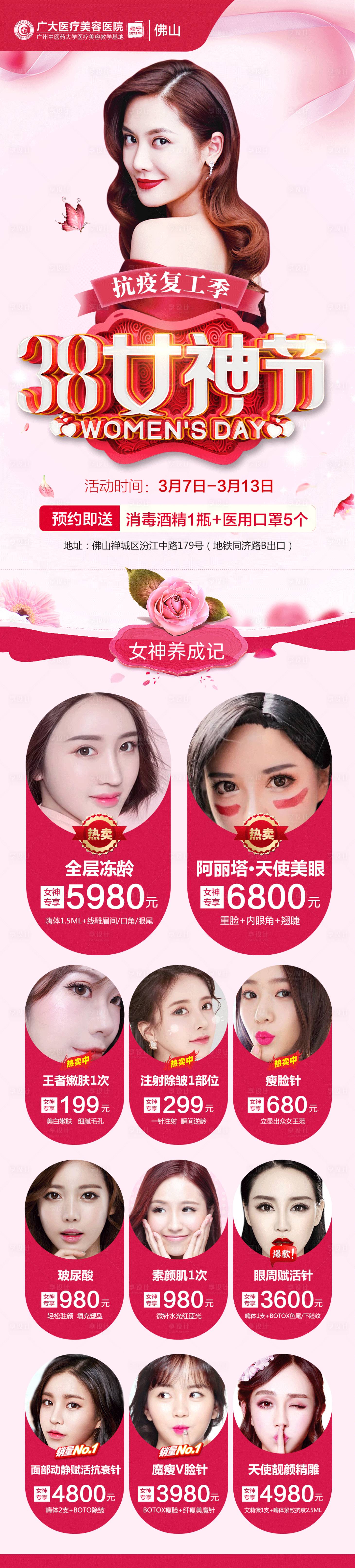 源文件下载【享设计】搜索编号：54960008813427344【医美38活动长图】