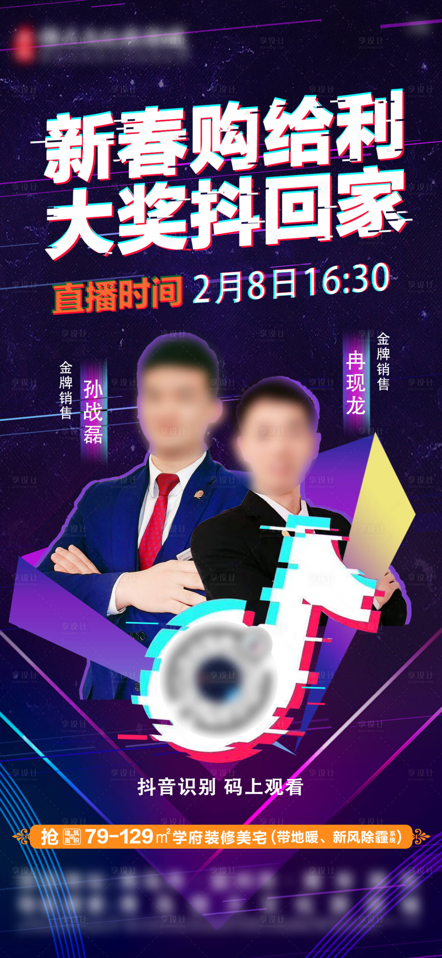 源文件下载【享设计】搜索编号：64530008907618938【地产线上直播卖房缤纷海报】