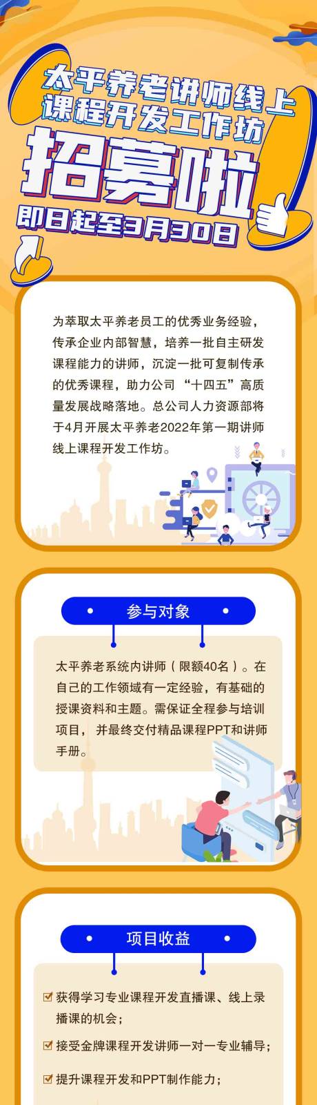 源文件下载【享设计】搜索编号：36820009203042309【招募啦找工作长图海报】