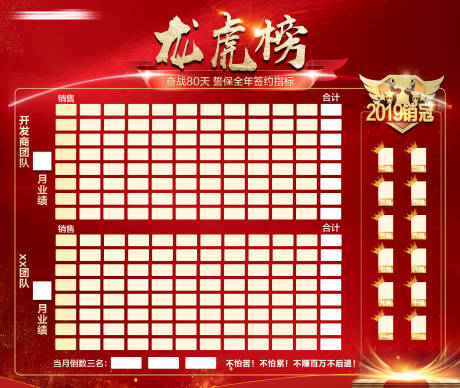 源文件下载【龙虎榜红金活动背景板】编号：75380009176945849