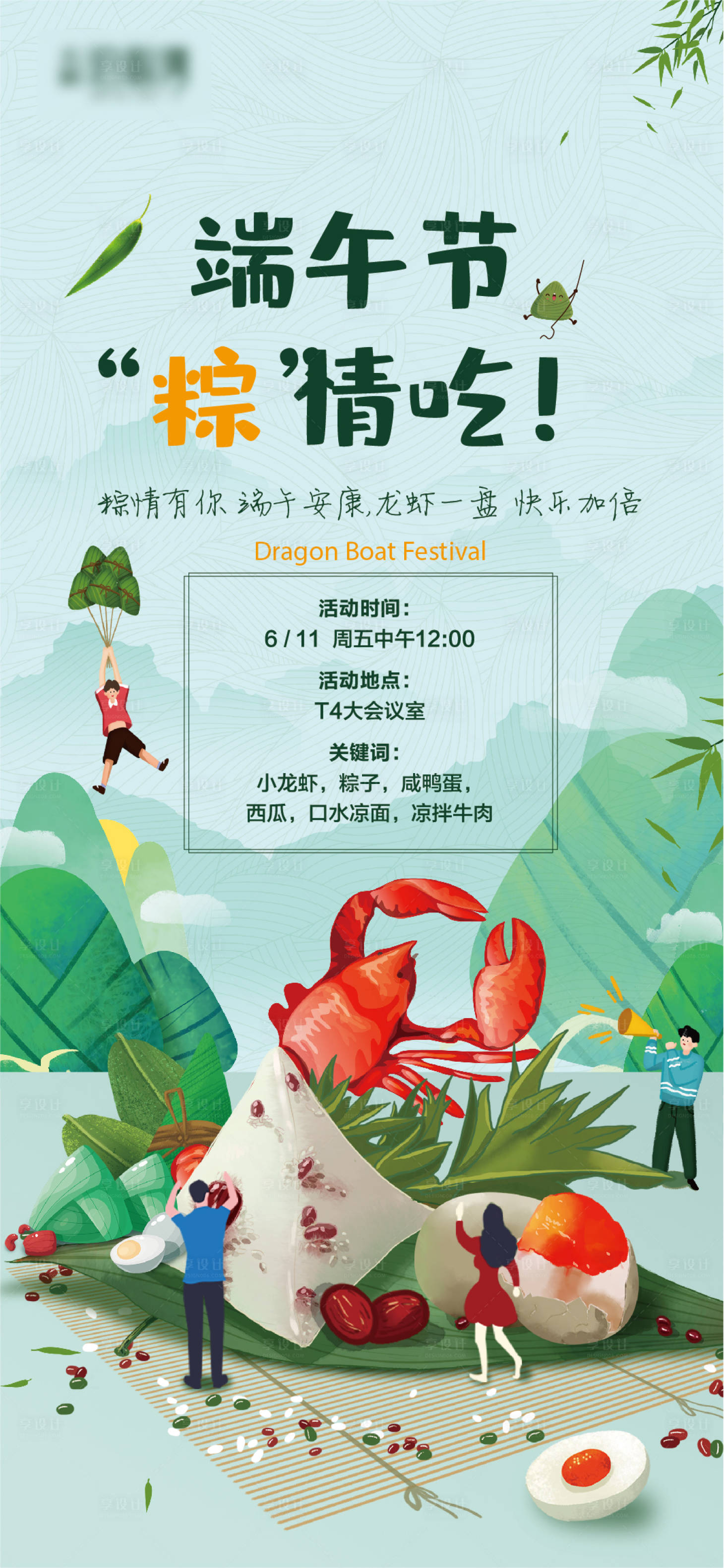 源文件下載【享設計】搜索編號：88570008856611668【端午節活動海報】