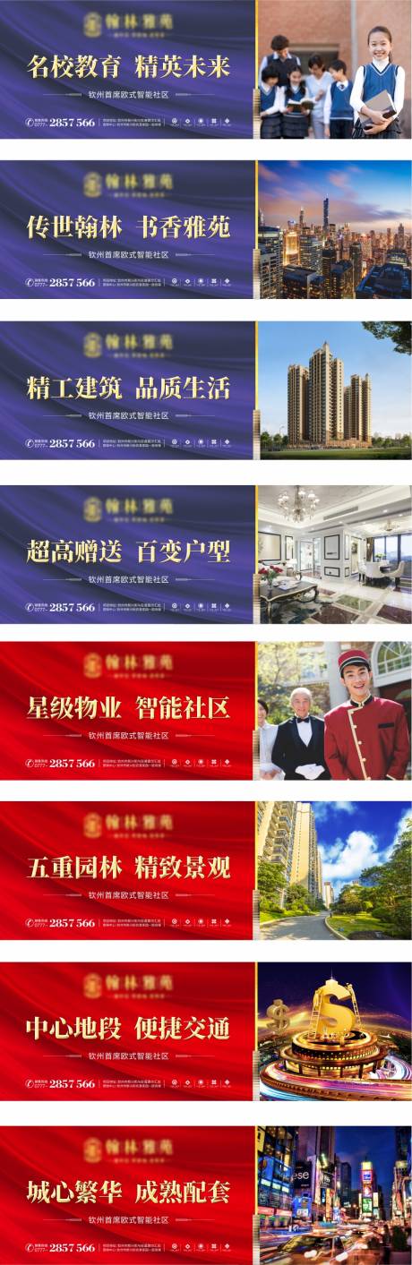 源文件下载【房地产价值点单张围挡海报】编号：97020009192596784