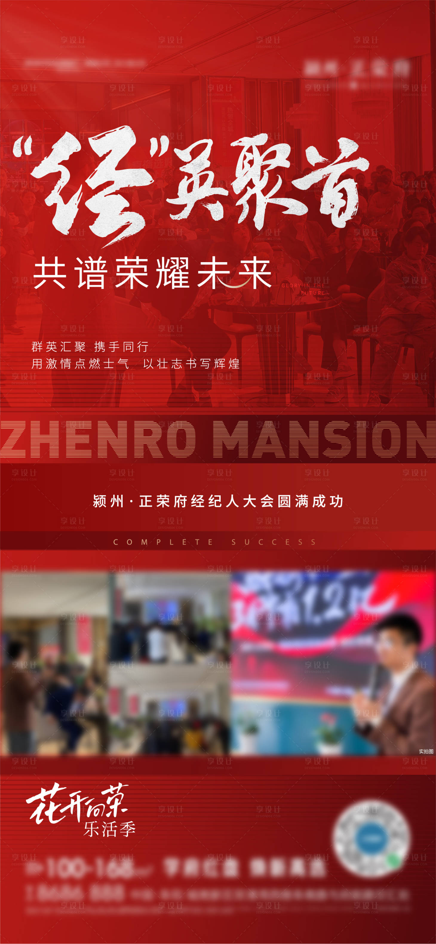 源文件下载【享设计】搜索编号：89580009085959803【地产经纪人后宣单图】