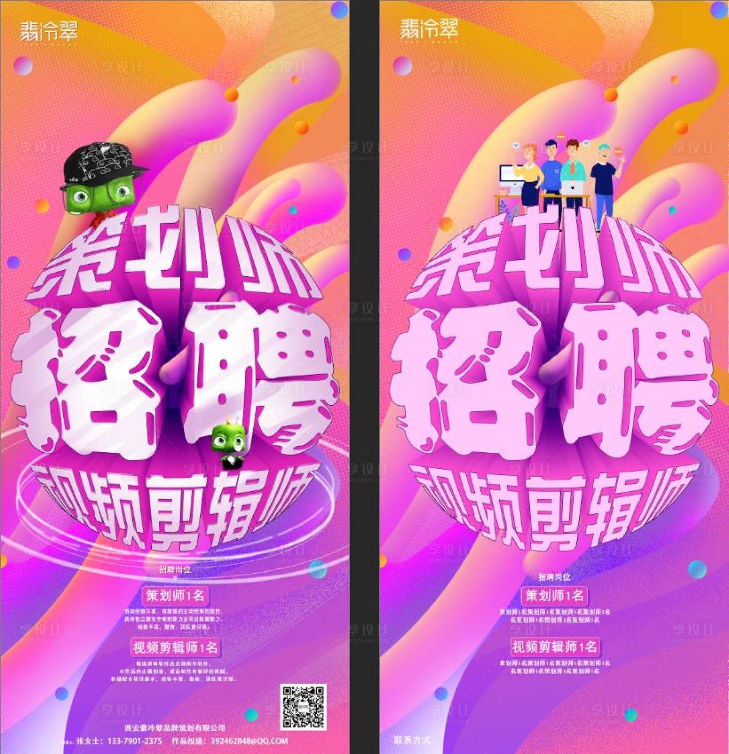 源文件下載【享設(shè)計(jì)】搜索編號(hào)：15480008841124925【招聘海報(bào)】