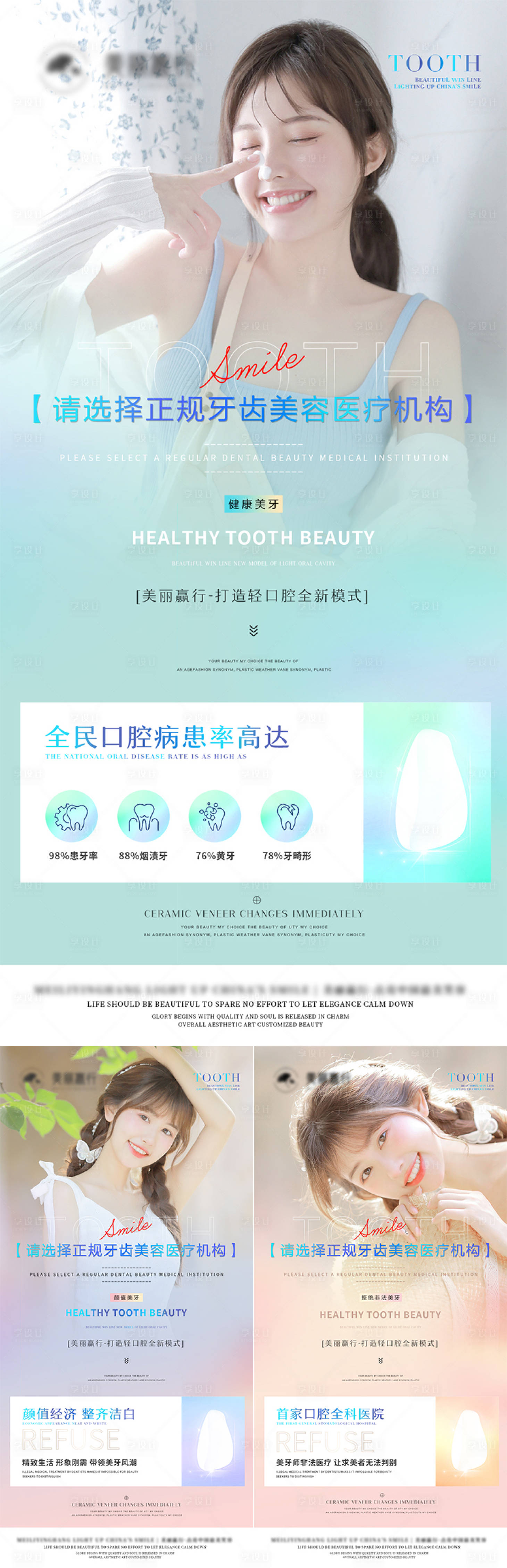 源文件下載【享設計】搜索編號：89140008862123009【醫美牙科貼面海報】