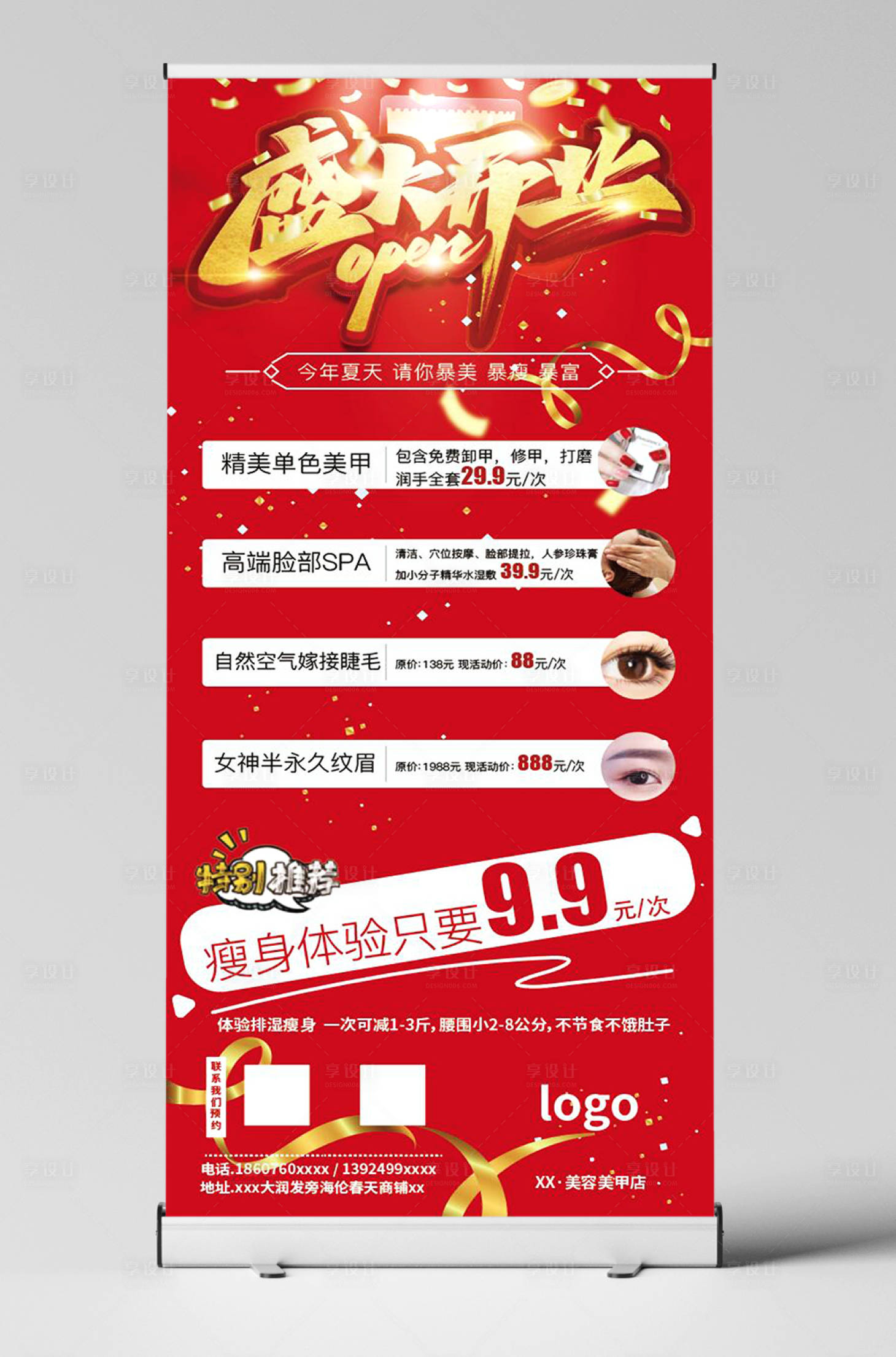 源文件下载【享设计】搜索编号：92650009002306605【盛大开业展架】
