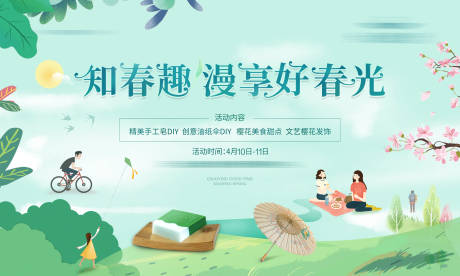 源文件下载【暖春活动背景板】编号：29900008765633828