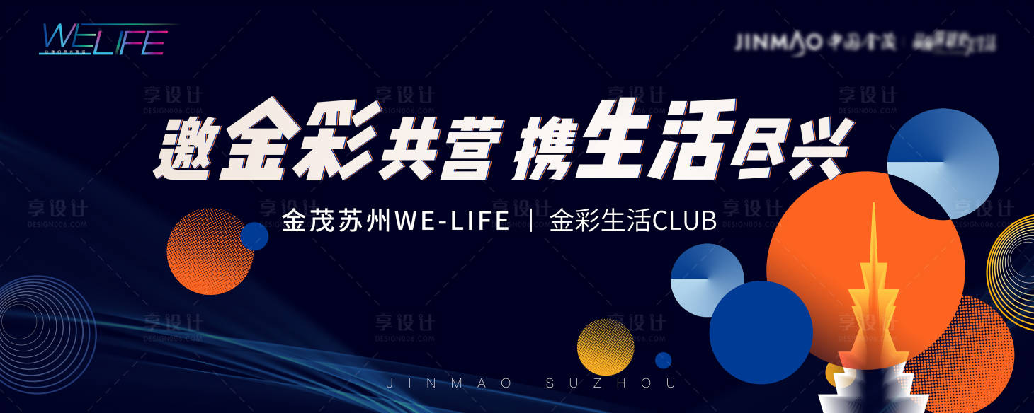 源文件下载【享设计】搜索编号：97700009220555567【地产主画面广告展板】