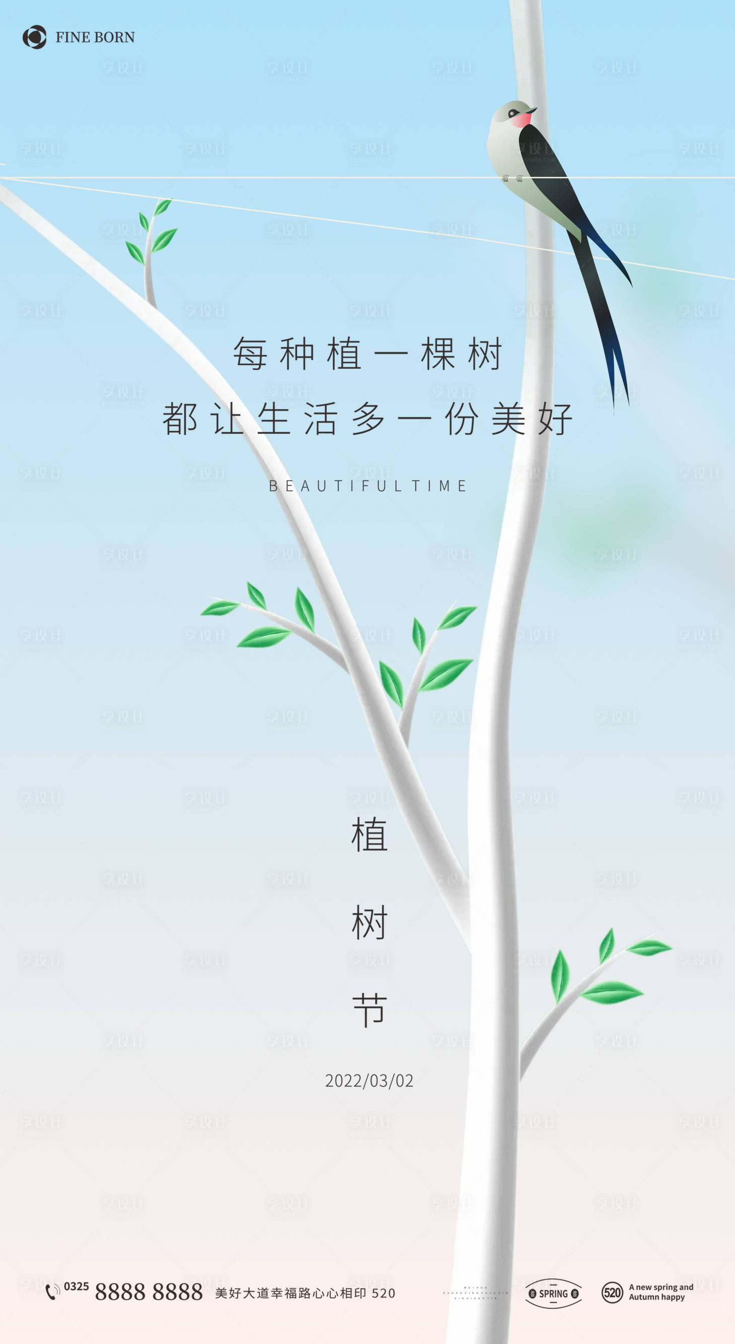 源文件下载【植树节海报】编号：22690008850064124