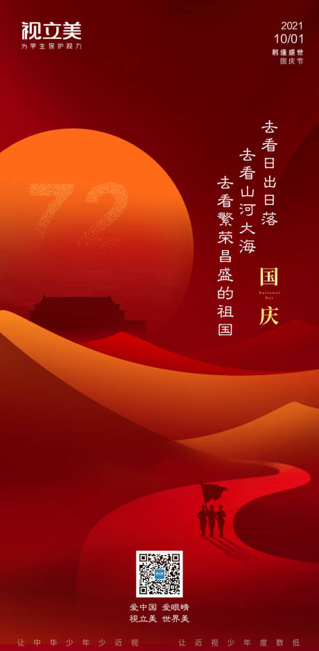源文件下載【國慶節(jié)海報】編號：79790008940704889