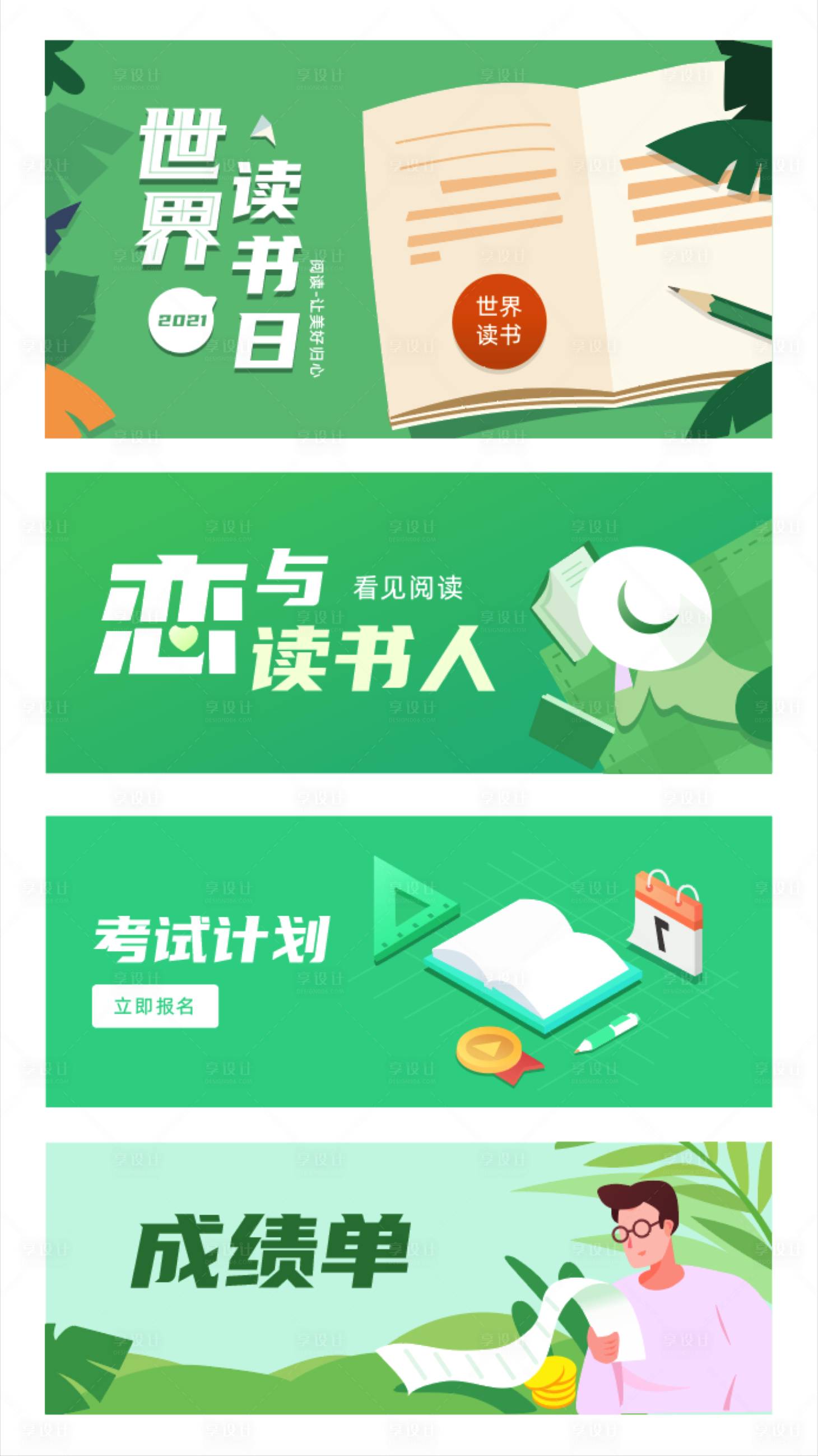 源文件下载【电商读书考试首图banner】编号：93460009213315138