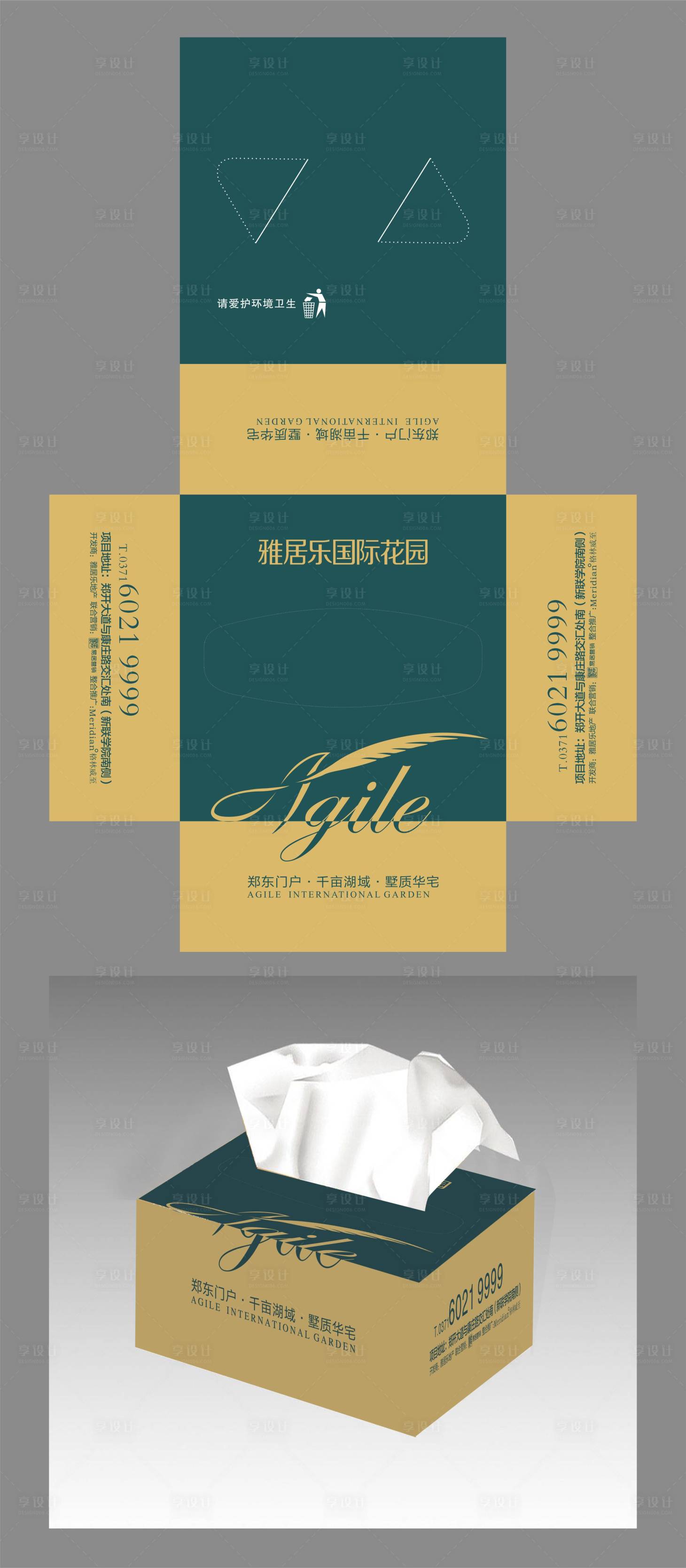 源文件下载【享设计】搜索编号：57330009086305029【地产抽纸盒】