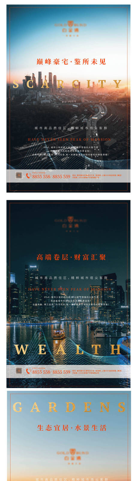 源文件下载【地产海报】编号：12710009109738277