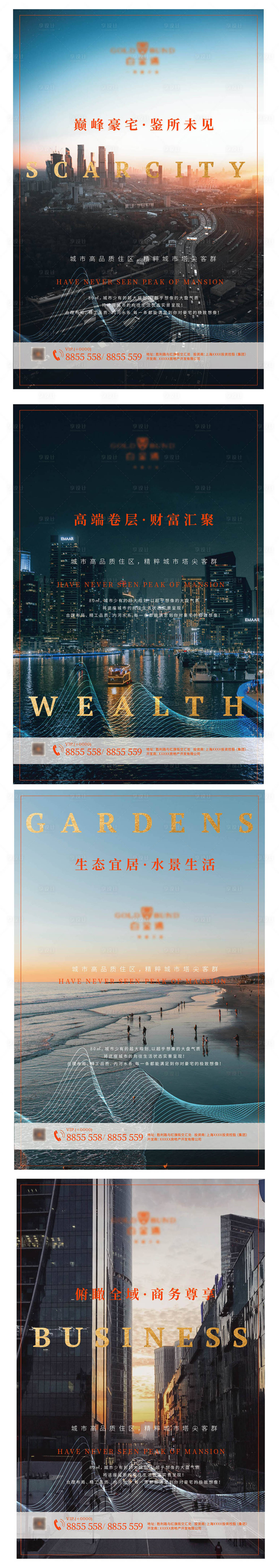 源文件下载【地产海报】编号：12710009109738277