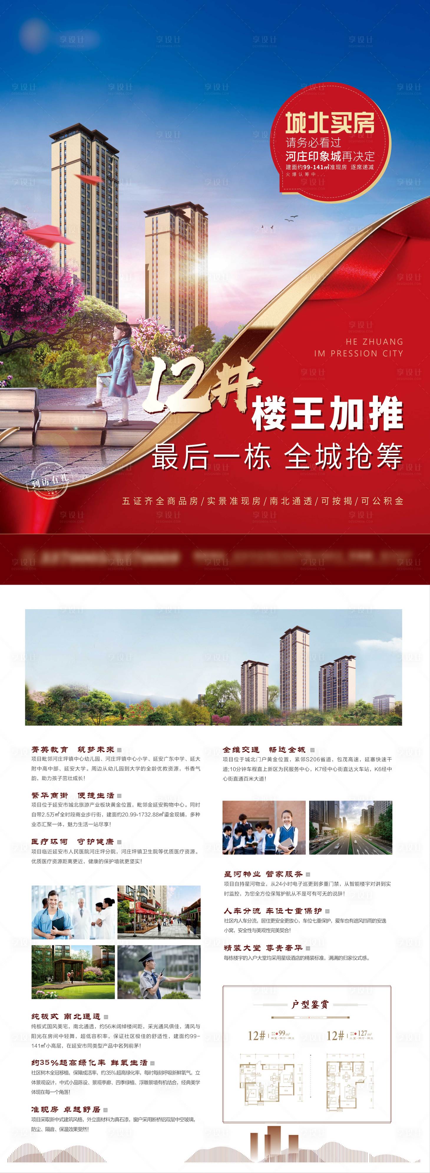 源文件下载【地产DM单页】编号：73060008895598326